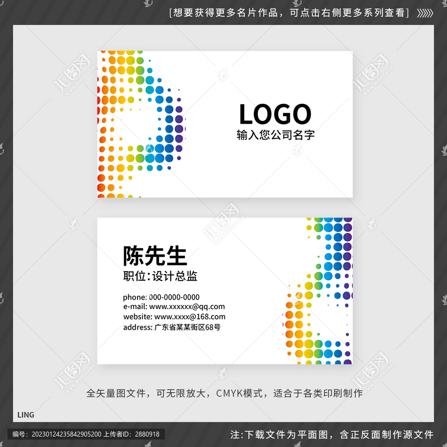 彩色抽象創(chuàng)意名片