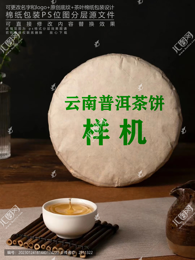 茶餅茶餅效果圖