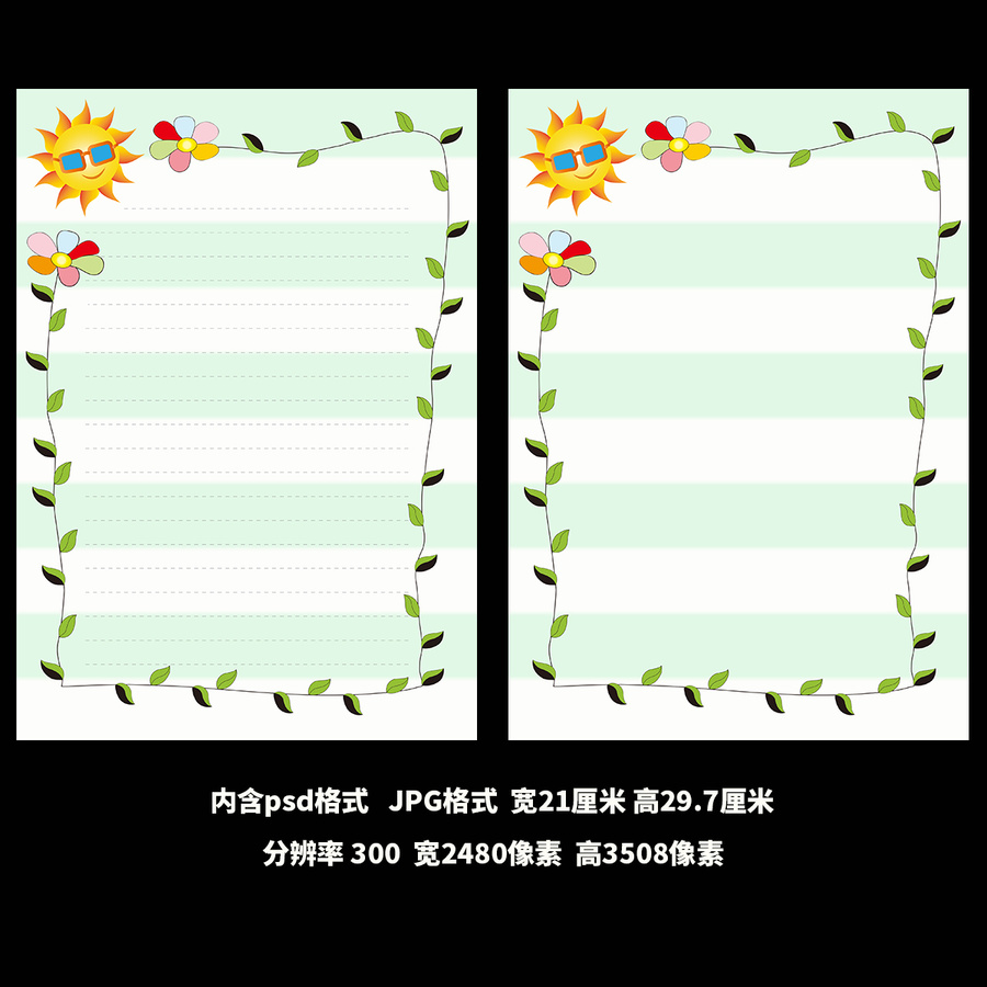 七色花卡通信紙