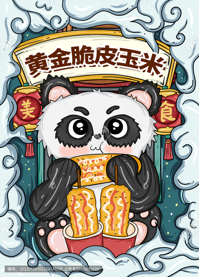 國潮風(fēng)黃金脆皮玉米