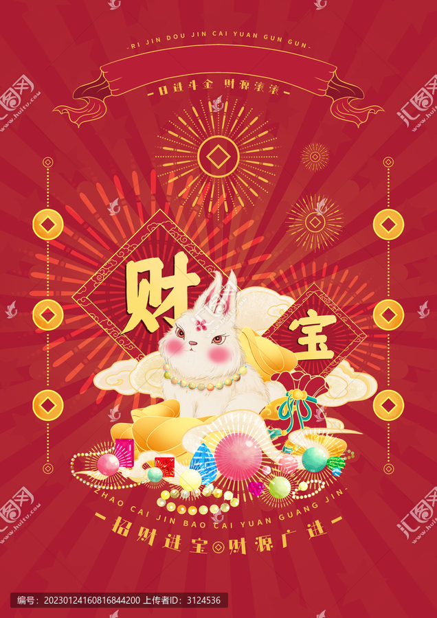 兔年節(jié)日十二生肖兔子插畫封面