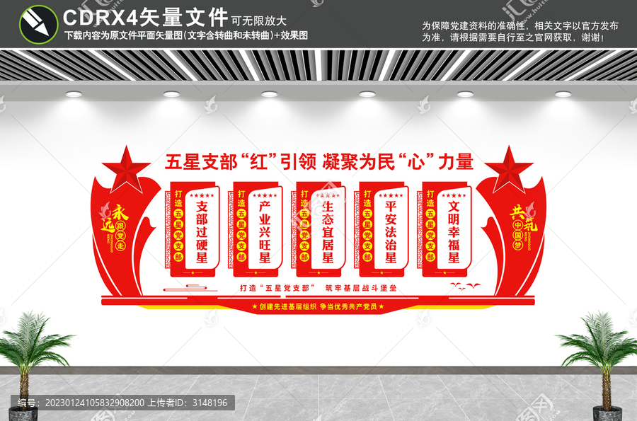 五星黨支部文化墻