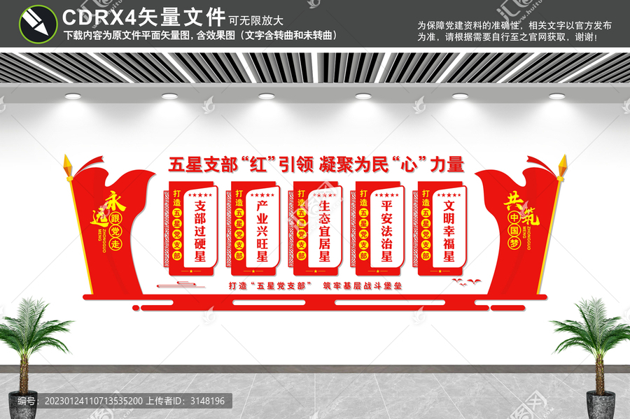 五星黨支部