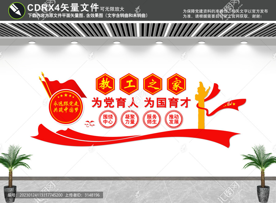 教工之家
