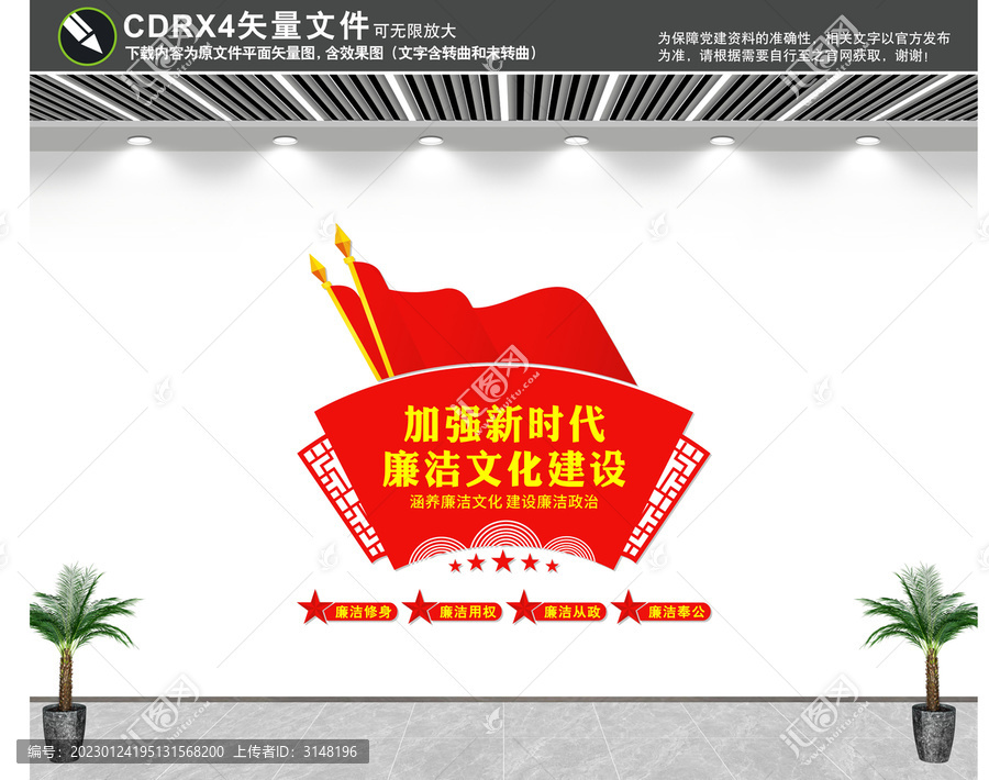 廉潔