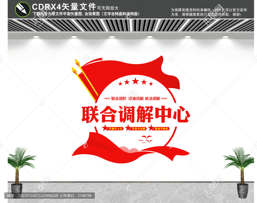 聯(lián)合調(diào)解中心