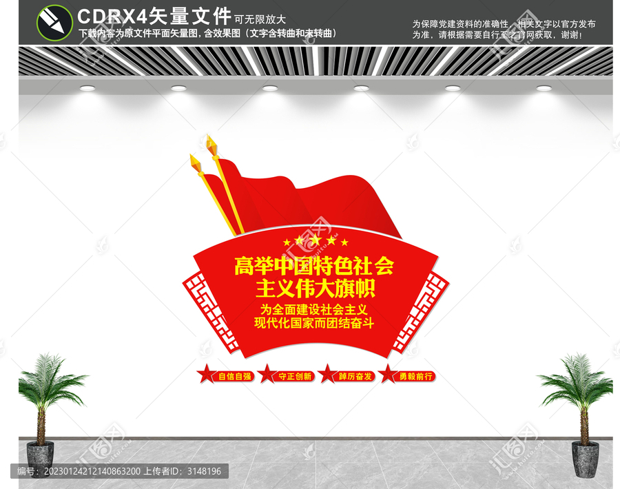 黨建文化墻
