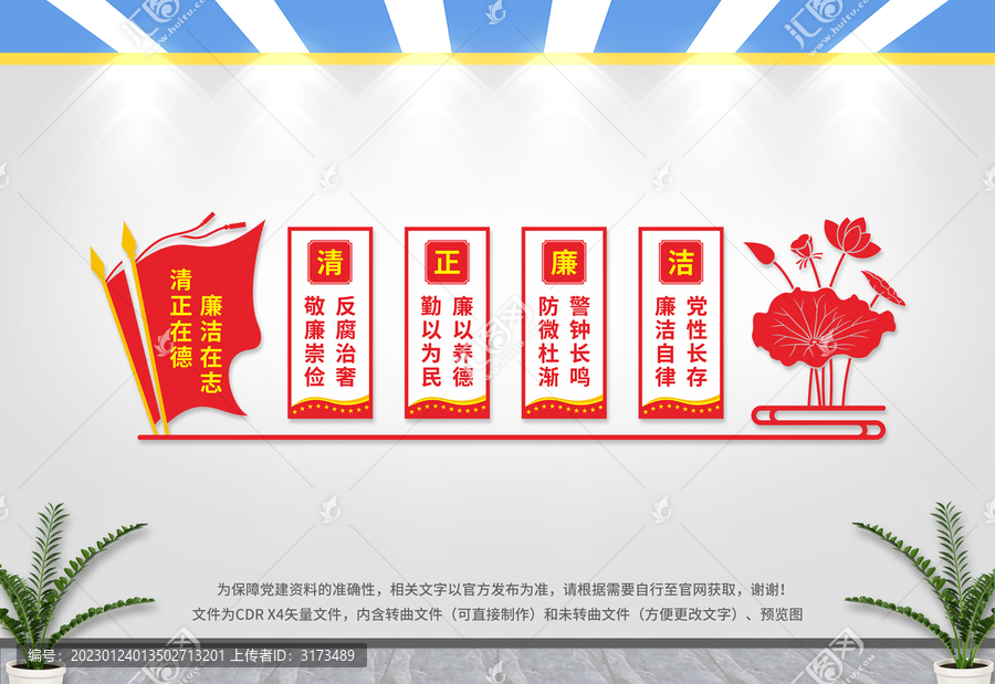 廉政文化墻