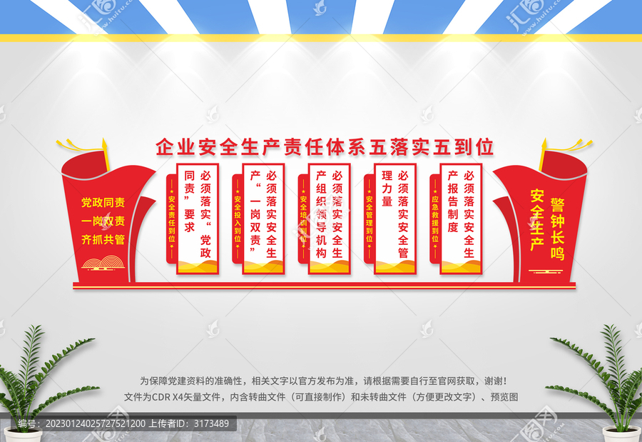 安全生產(chǎn)五落實五到位文化墻