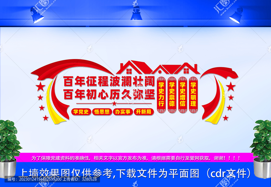 黨史學(xué)習(xí)文化墻