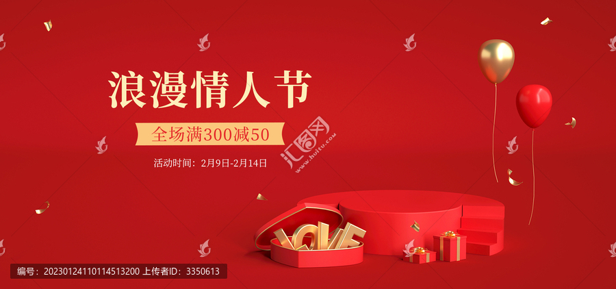 C4D唯美紅色情人節(jié)海報背景