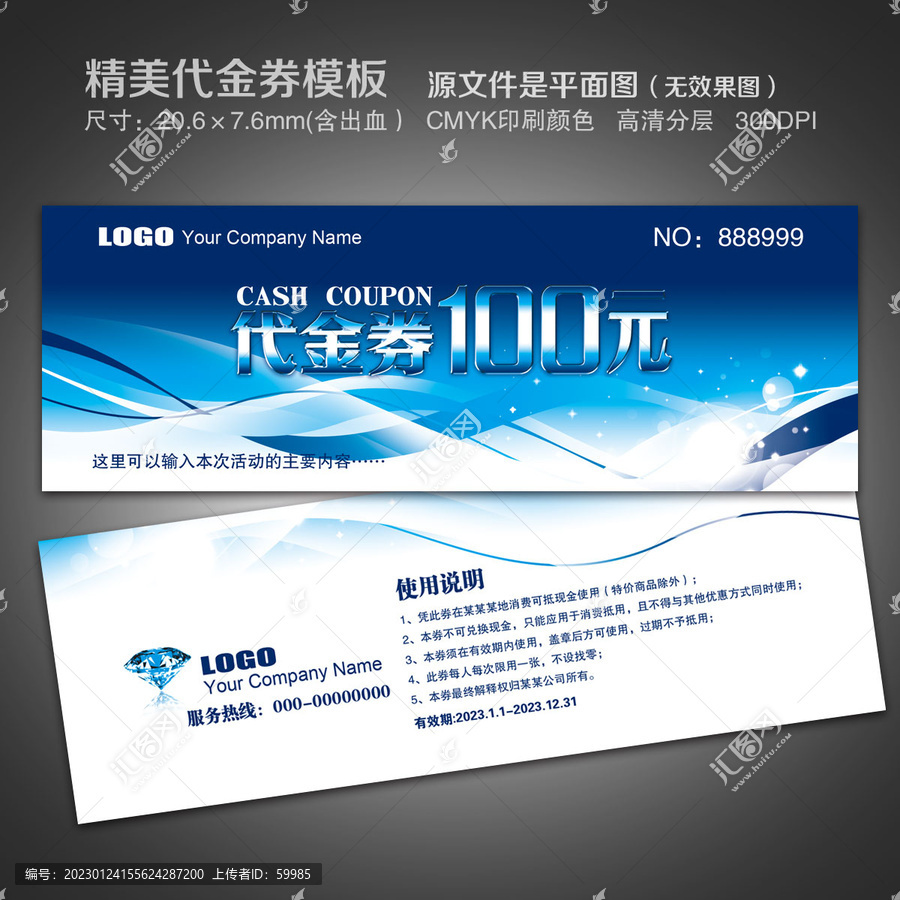 高檔代金券