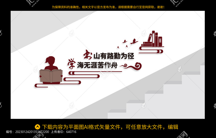 學(xué)校樓梯文化墻