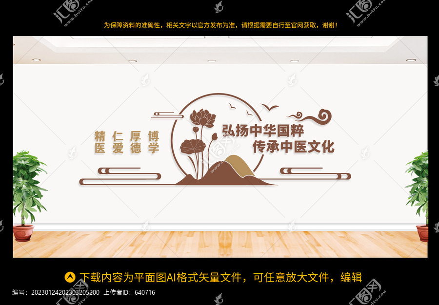 中醫(yī)文化墻