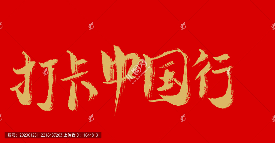 打卡中國行