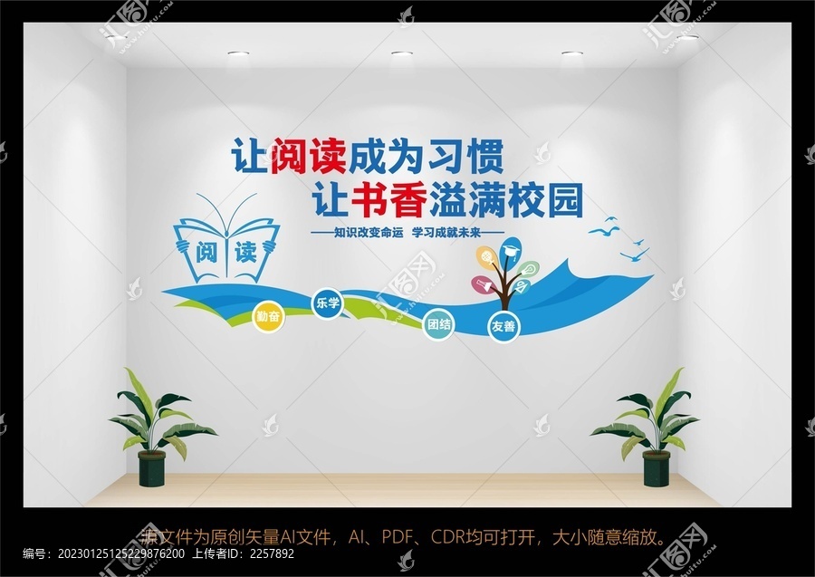 學校文化墻