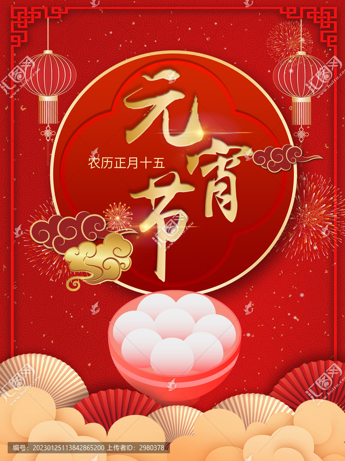 元宵節(jié)