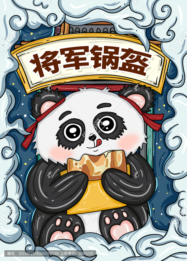 國潮風(fēng)將軍鍋盔