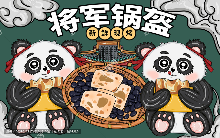 國潮風(fēng)將軍鍋盔包裝