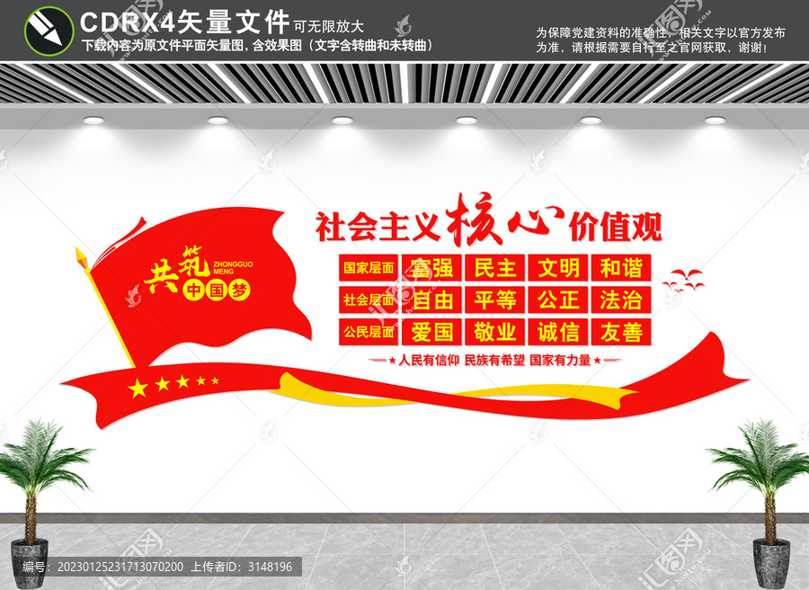 價(jià)值觀