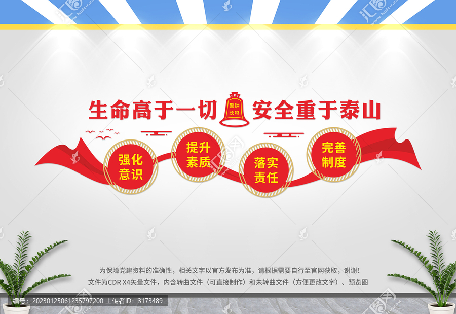 安全生產(chǎn)文化墻