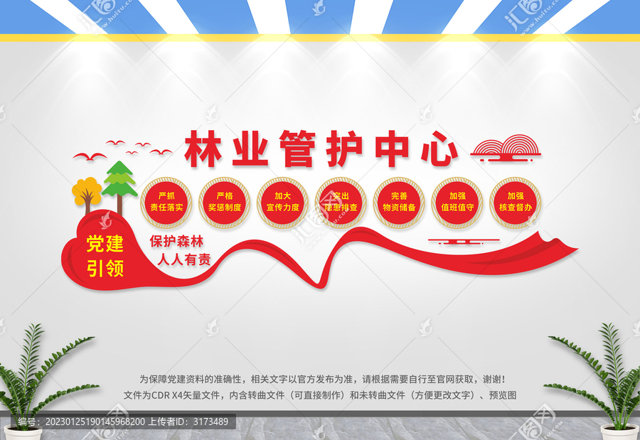 林業(yè)管護(hù)中心