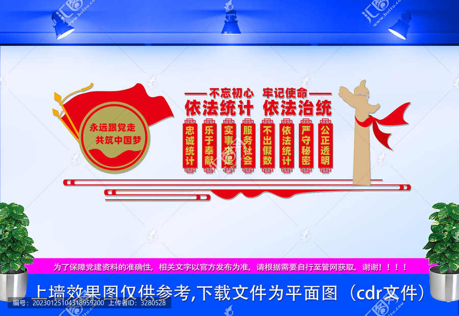 統(tǒng)計局文化墻