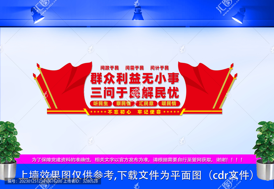 群眾利益無小事文化墻