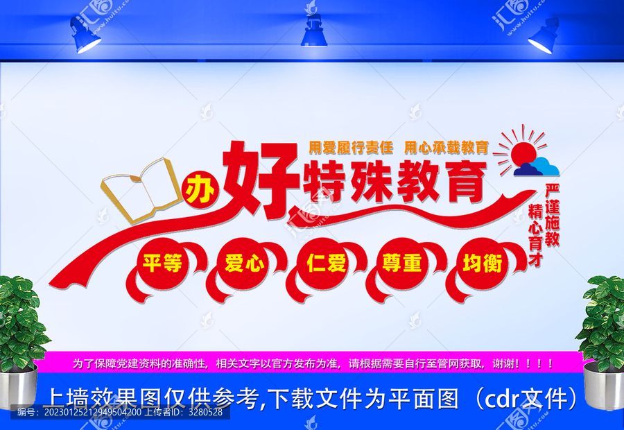 辦好特殊教育文化墻