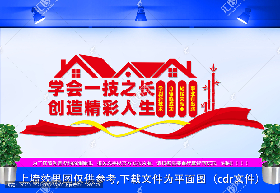 職業(yè)教育文化墻