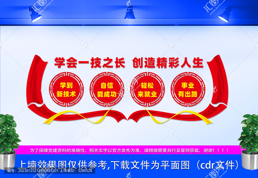 職業(yè)教育文化墻