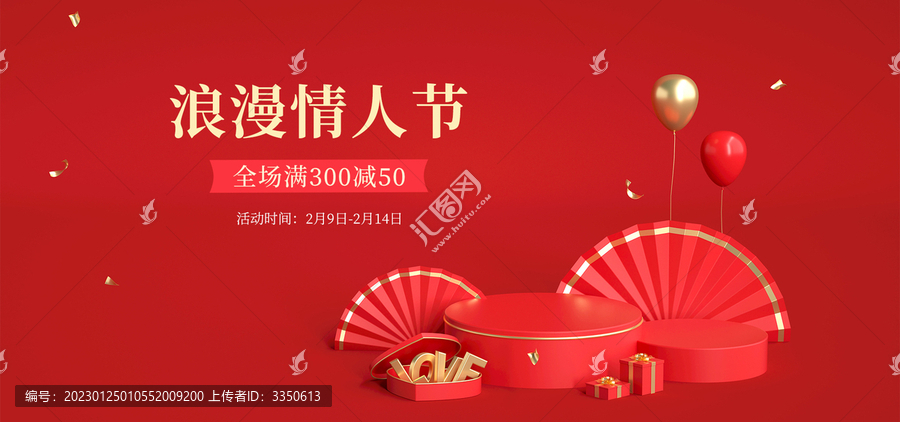 C4D唯美紅色情人節(jié)海報背景