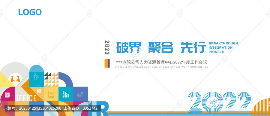 年會工作會議活動主視覺展板
