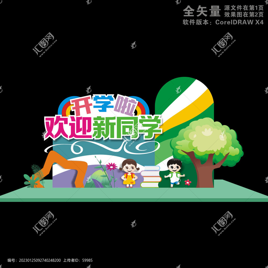 歡迎新同學