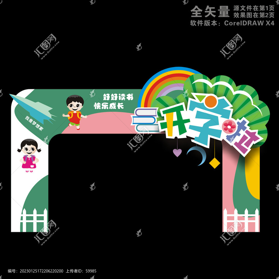 開學(xué)門頭