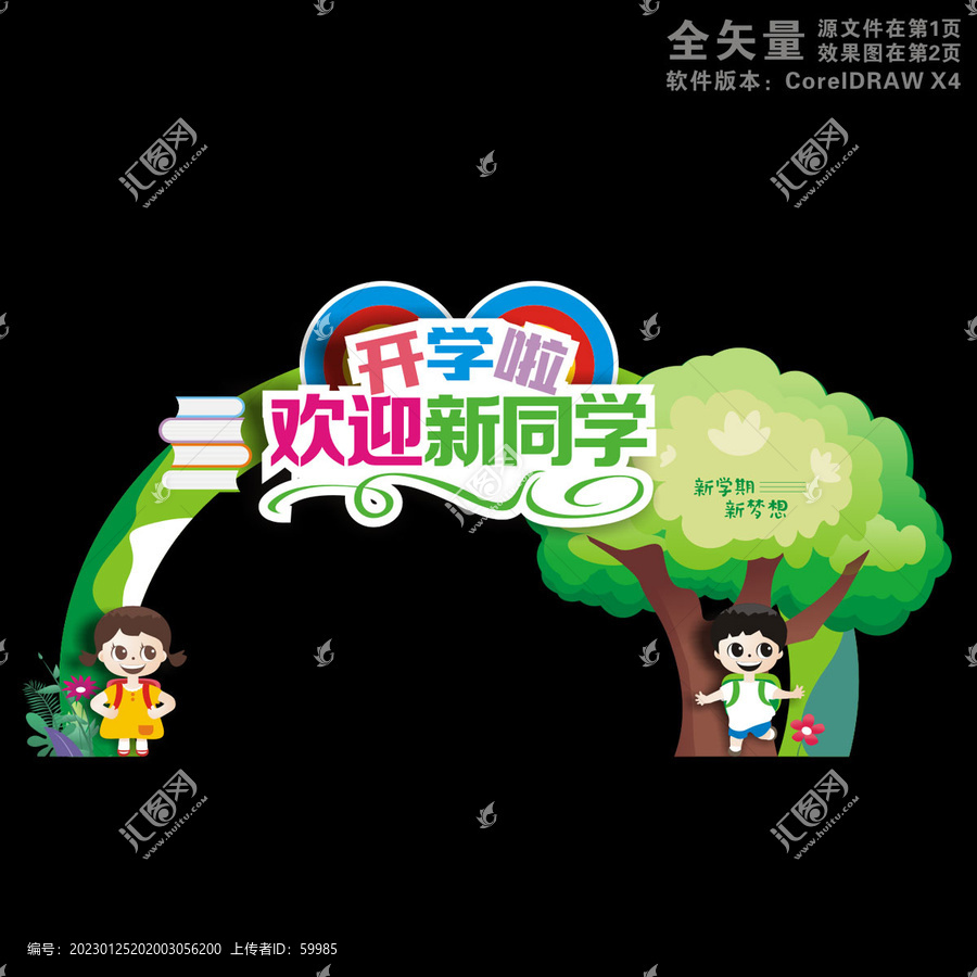 開學(xué)門樓