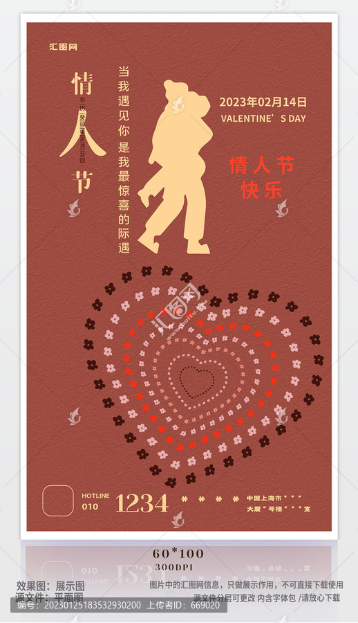 簡潔大氣214情人節(jié)海報(bào)