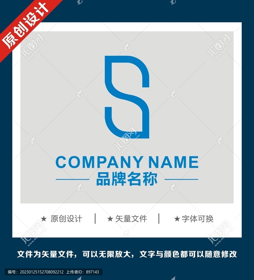 S字母LOGO公司企业