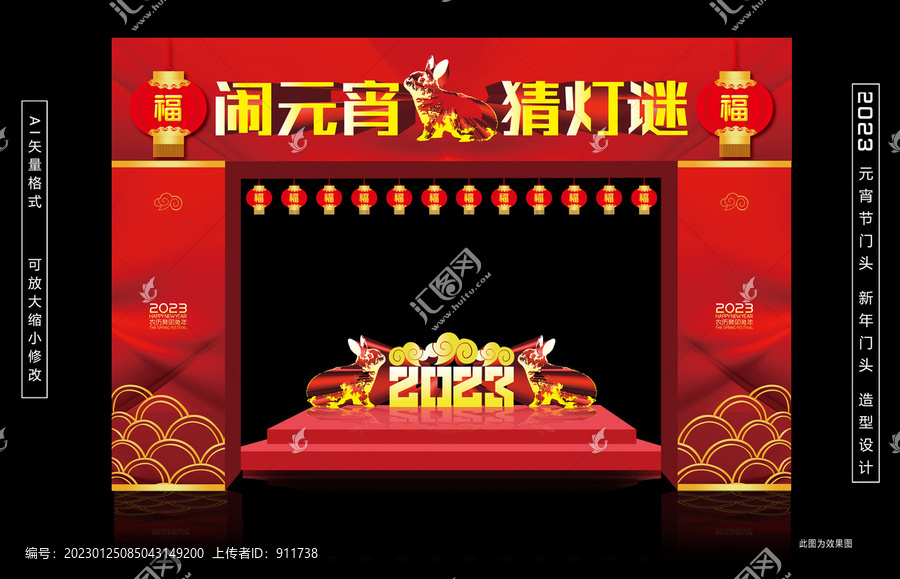 元宵節(jié)門頭