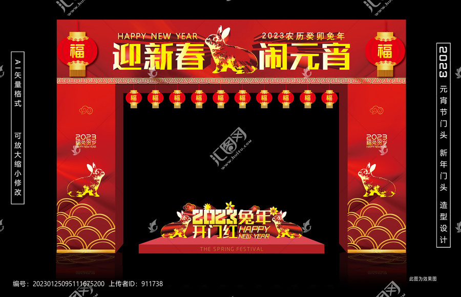元宵門頭