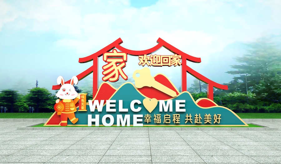 歡迎回家美陳