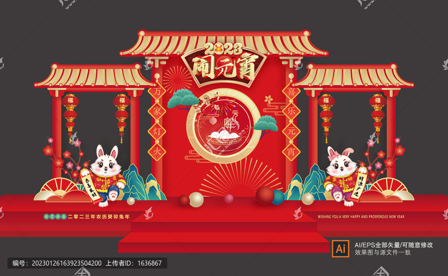 元宵節(jié)美陳