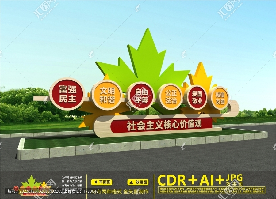 幼兒園價(jià)值觀雕塑