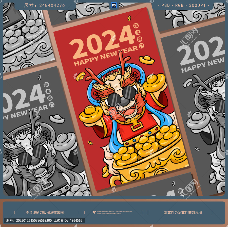 龍年海報(bào)