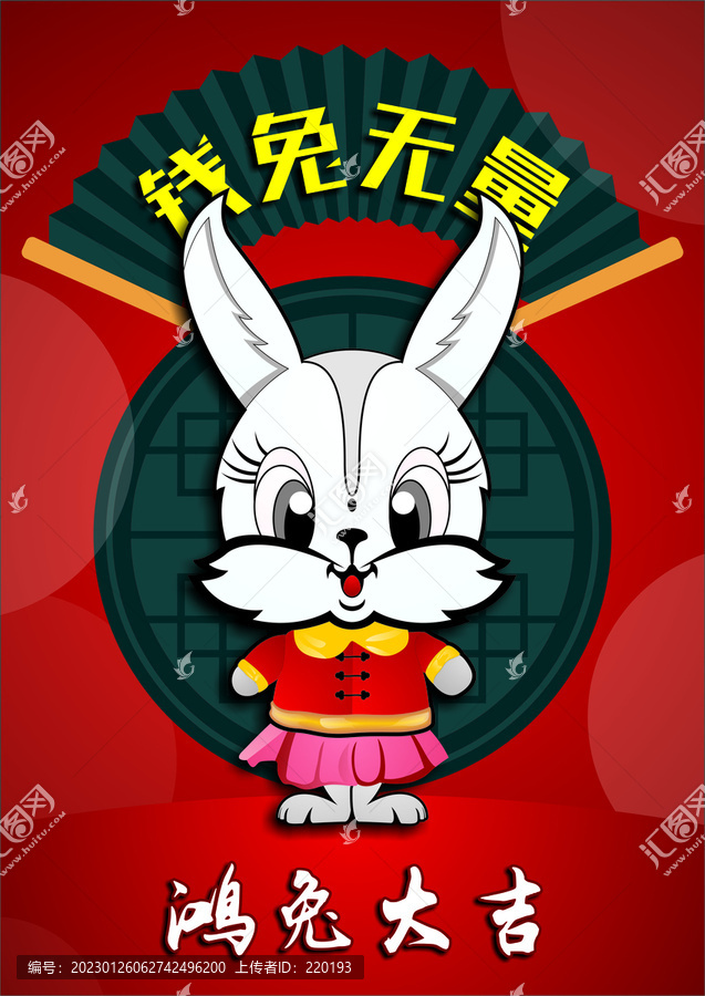兔子設(shè)計(jì)