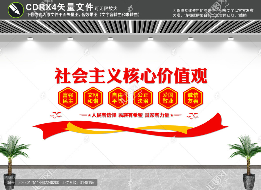 價(jià)值觀文化墻