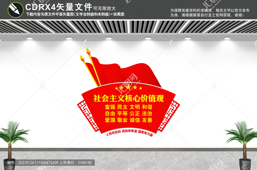 社會(huì)主義核心價(jià)值觀