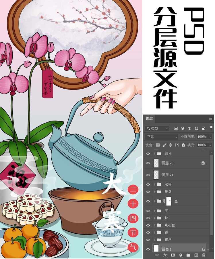 大寒節(jié)氣二十四節(jié)氣插畫
