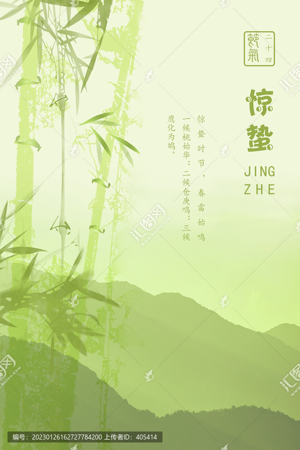 驚蟄二十四節(jié)氣