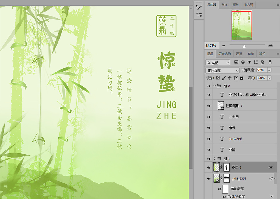 驚蟄二十四節(jié)氣